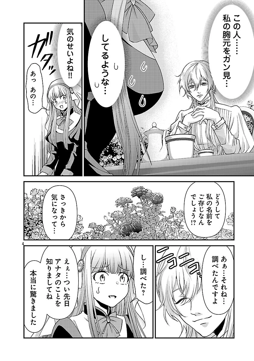 元聖女候補は生臭坊主の金ヅルです～やさぐれルーチェの退魔怪奇譚～ 第10話 - 6