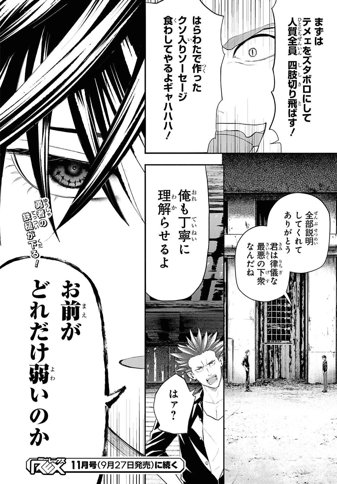 異世界帰りの元勇者ですが、デスゲームに巻き込まれました 第39話 - 26