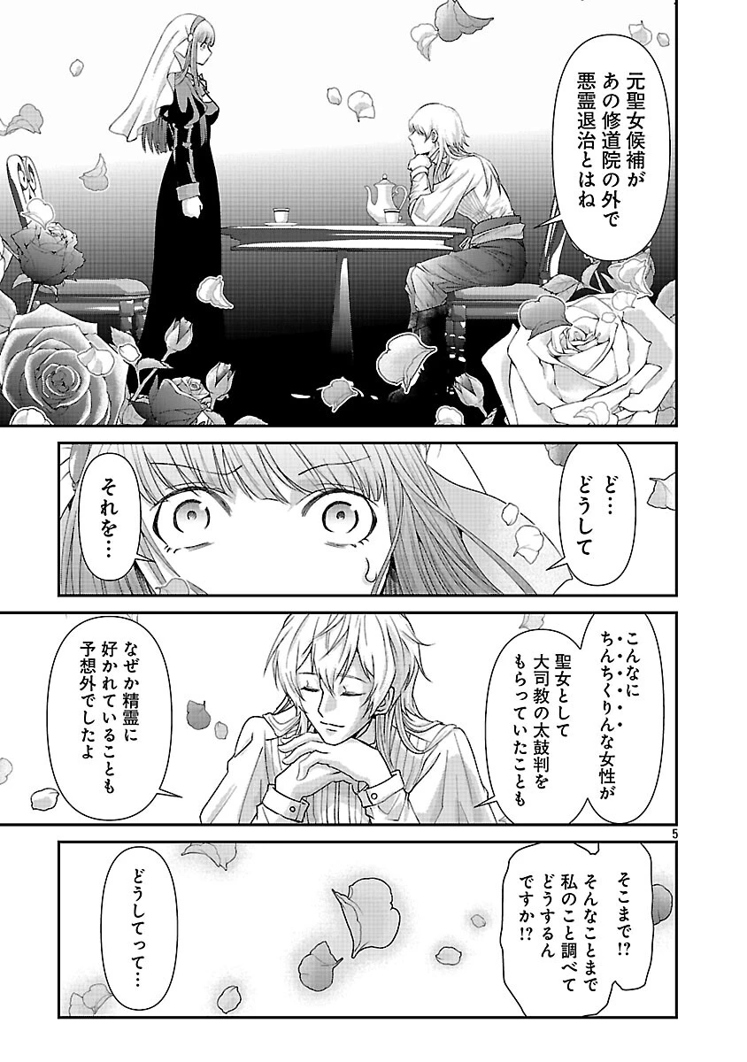 元聖女候補は生臭坊主の金ヅルです～やさぐれルーチェの退魔怪奇譚～ 第10話 - 7