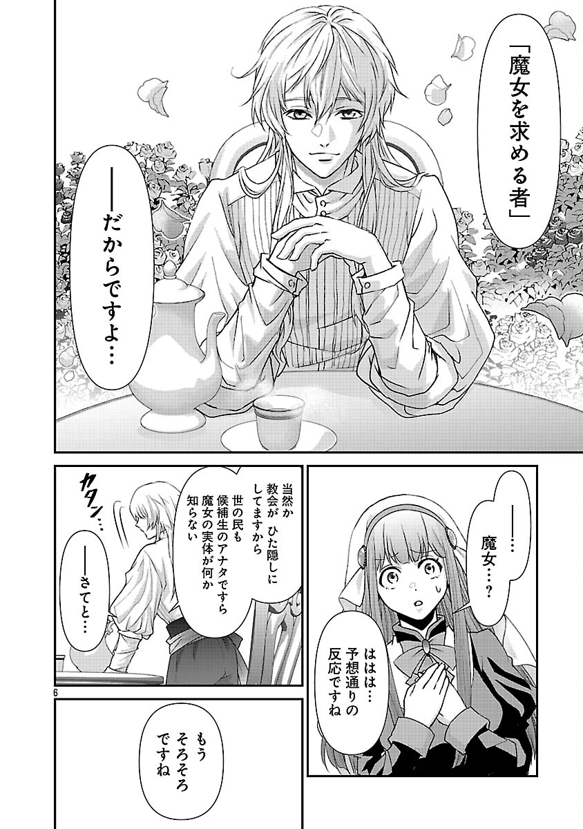 元聖女候補は生臭坊主の金ヅルです～やさぐれルーチェの退魔怪奇譚～ 第10話 - 8