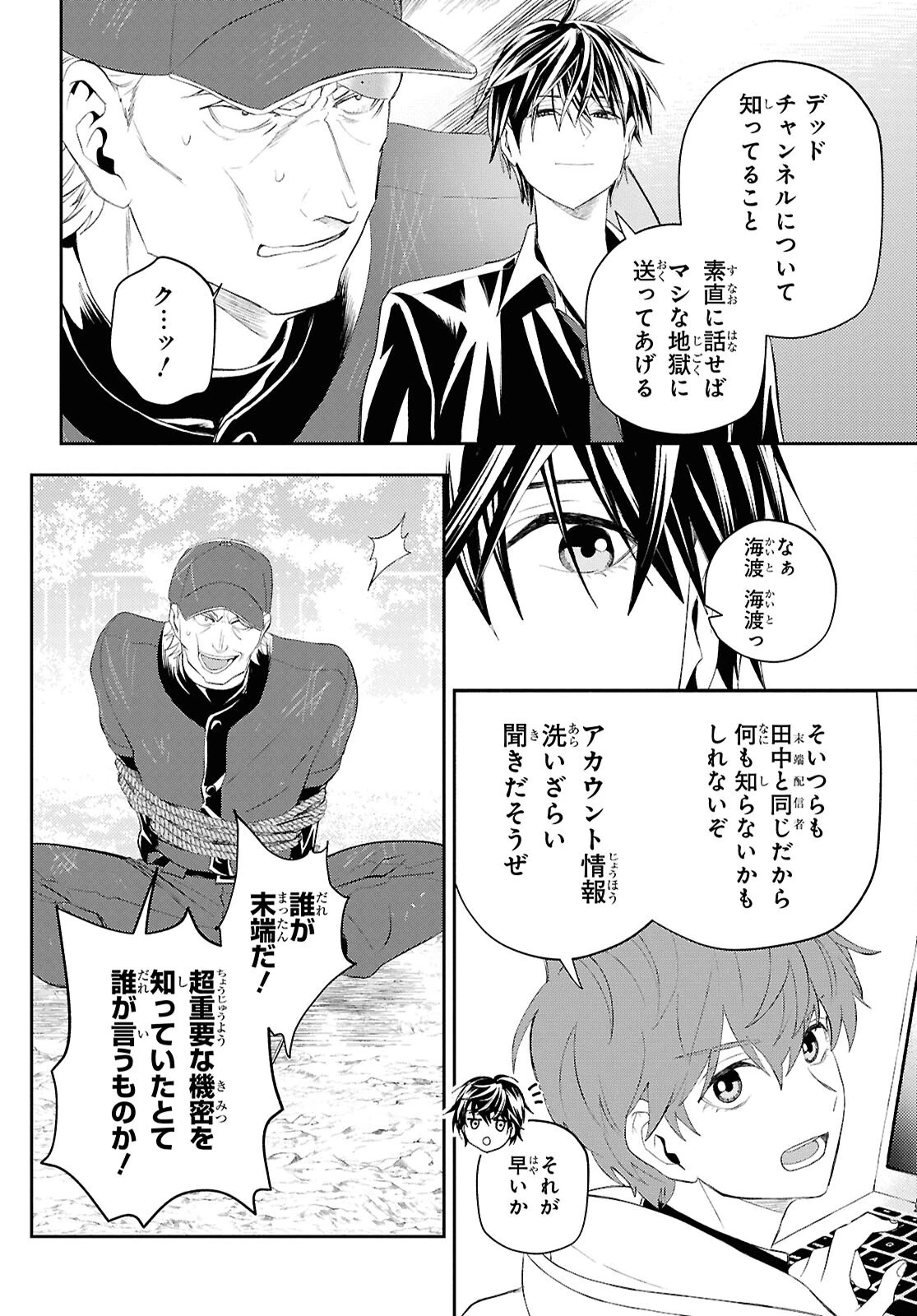 異世界帰りの元勇者ですが、デスゲームに巻き込まれました 第38話 - 2