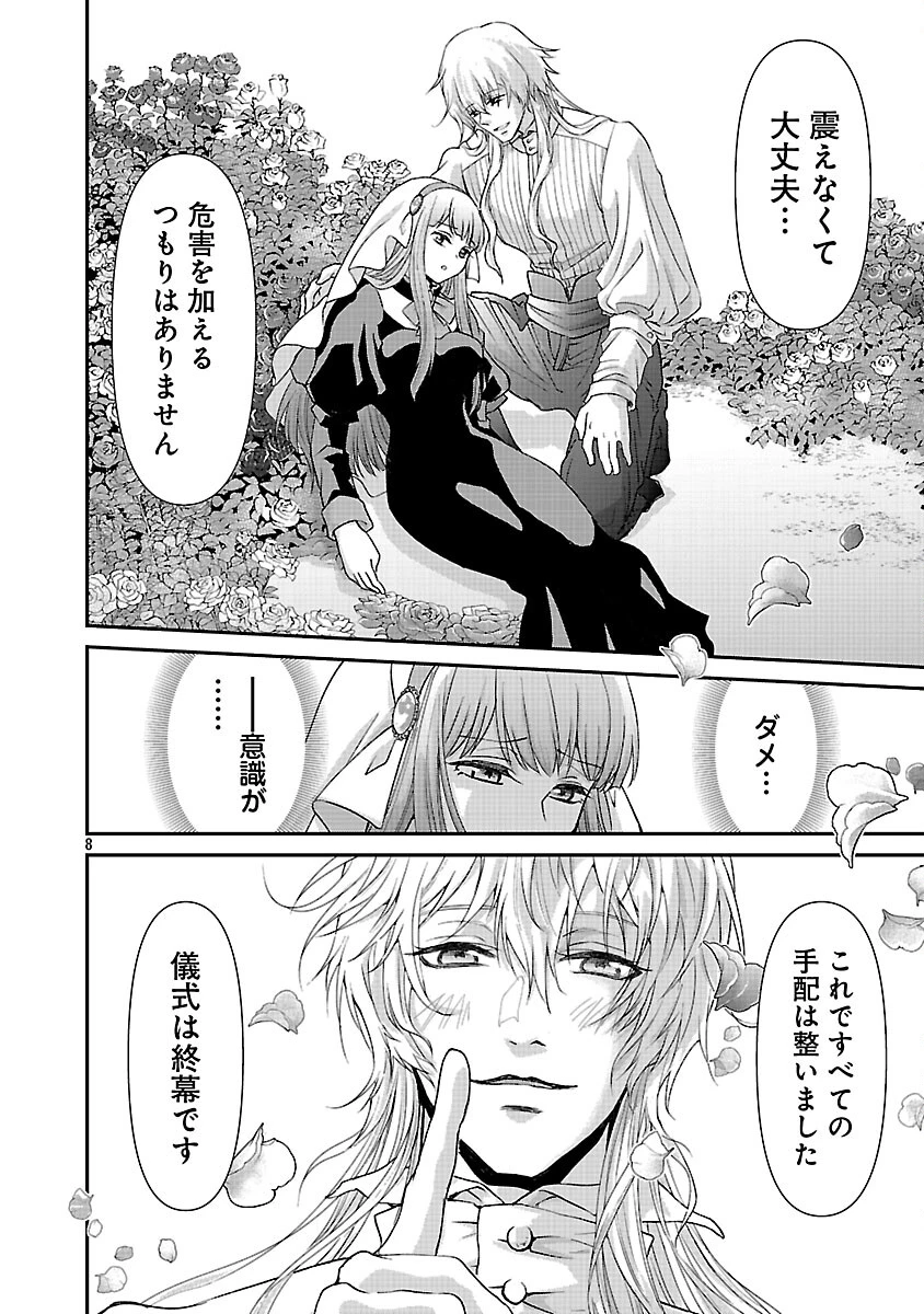 元聖女候補は生臭坊主の金ヅルです～やさぐれルーチェの退魔怪奇譚～ 第10話 - 10