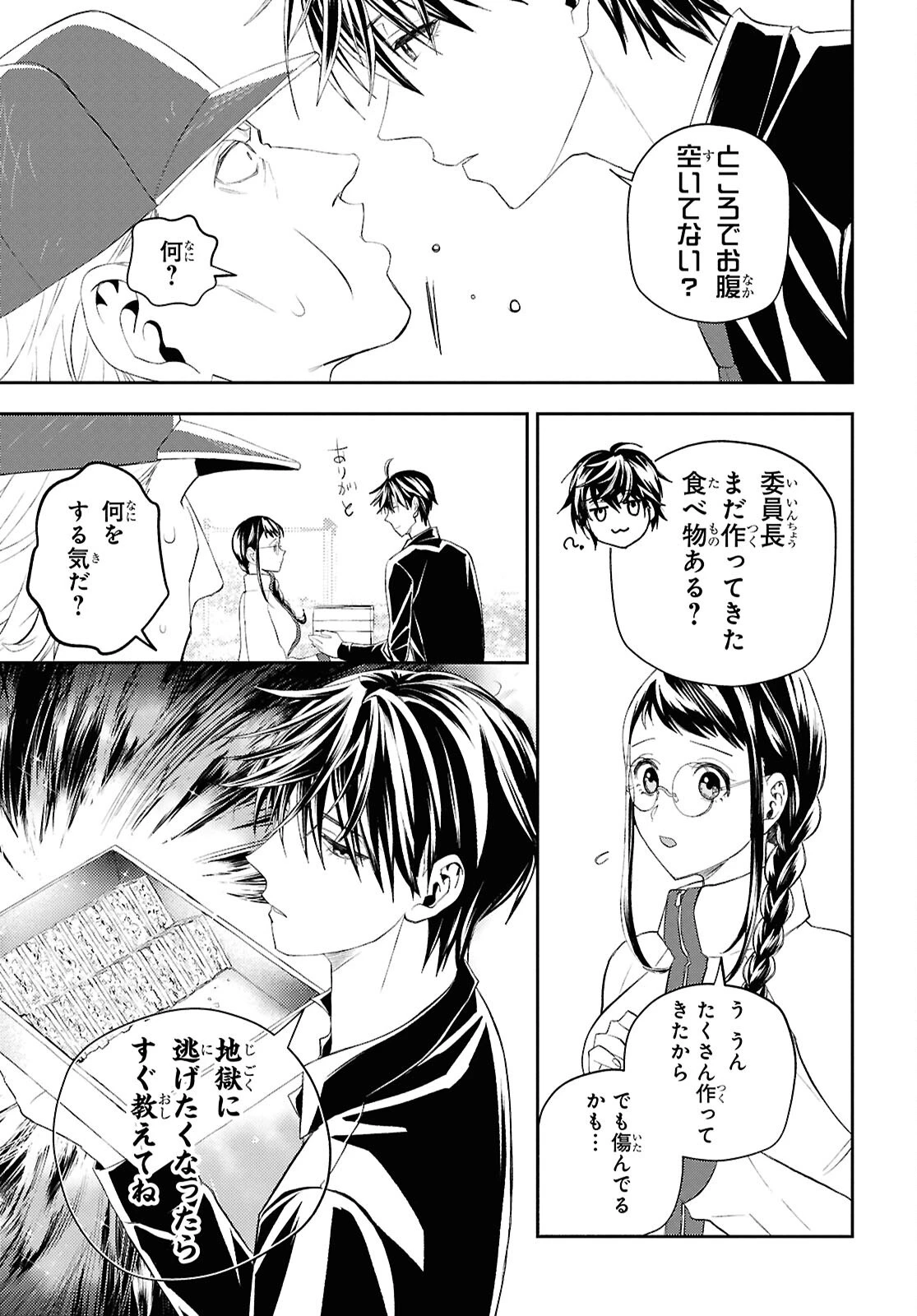 異世界帰りの元勇者ですが、デスゲームに巻き込まれました 第38話 - 3