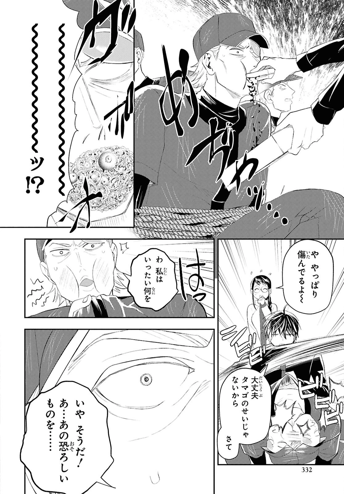 異世界帰りの元勇者ですが、デスゲームに巻き込まれました 第38話 - 4