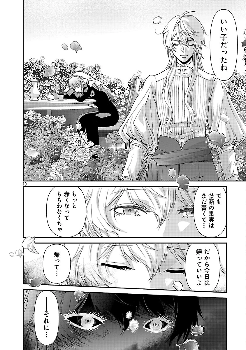 元聖女候補は生臭坊主の金ヅルです～やさぐれルーチェの退魔怪奇譚～ 第10話 - 12