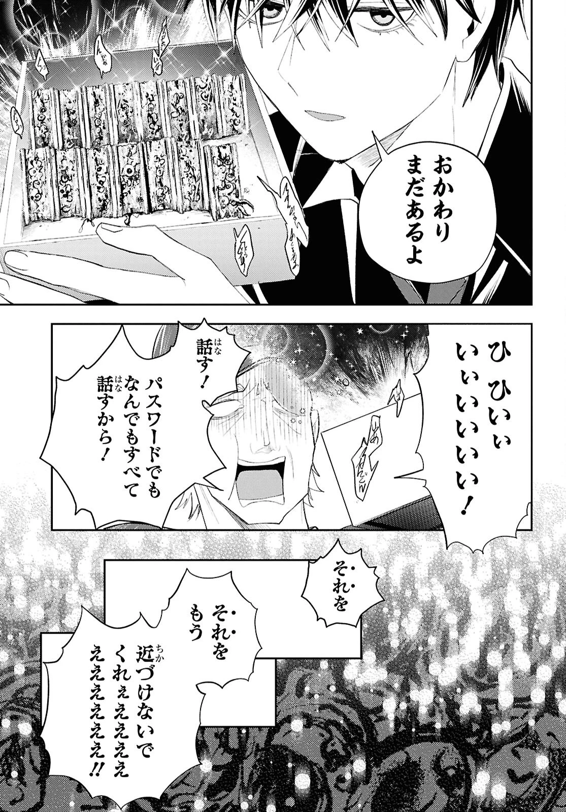 異世界帰りの元勇者ですが、デスゲームに巻き込まれました 第38話 - 5