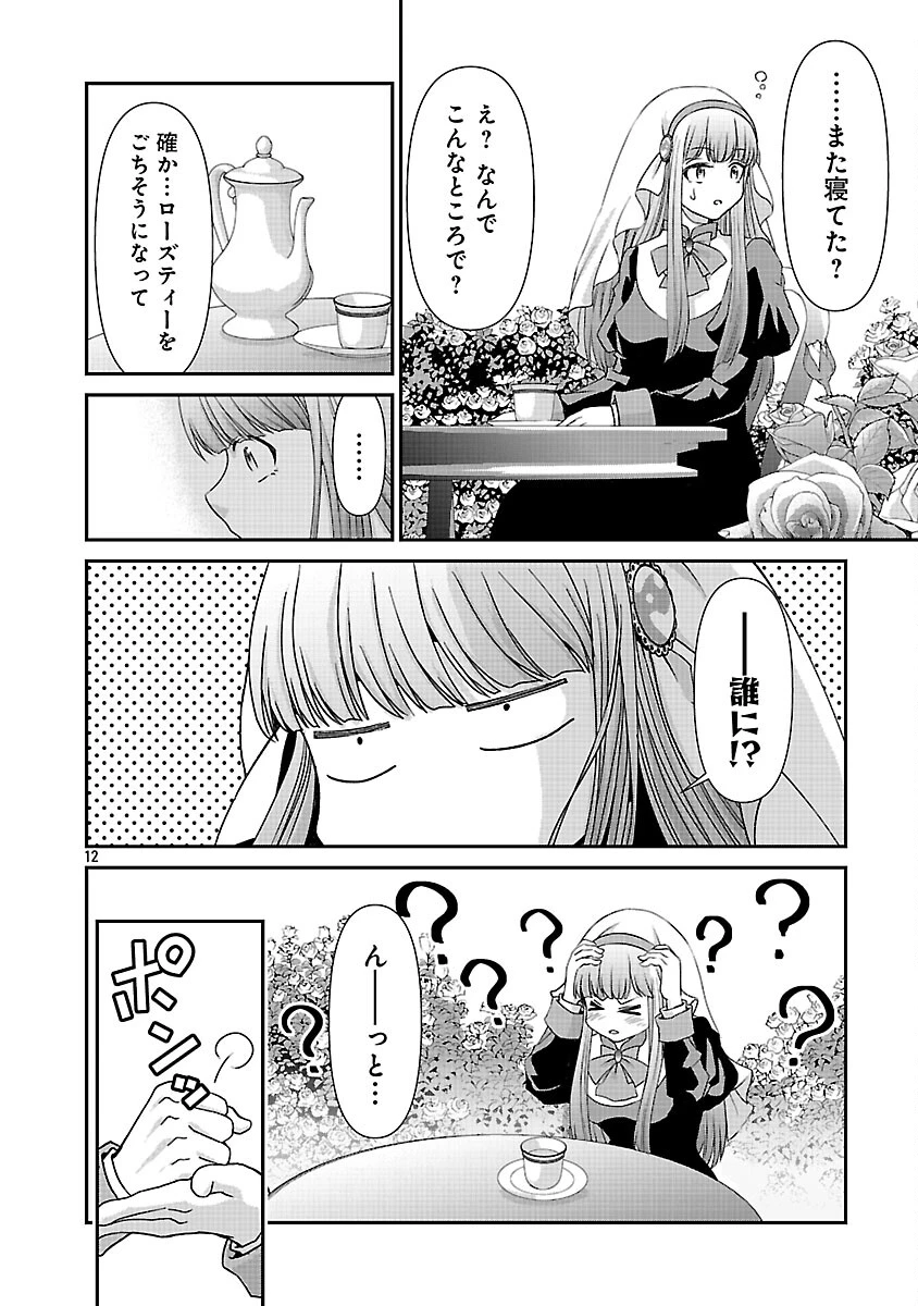 元聖女候補は生臭坊主の金ヅルです～やさぐれルーチェの退魔怪奇譚～ 第10話 - 14