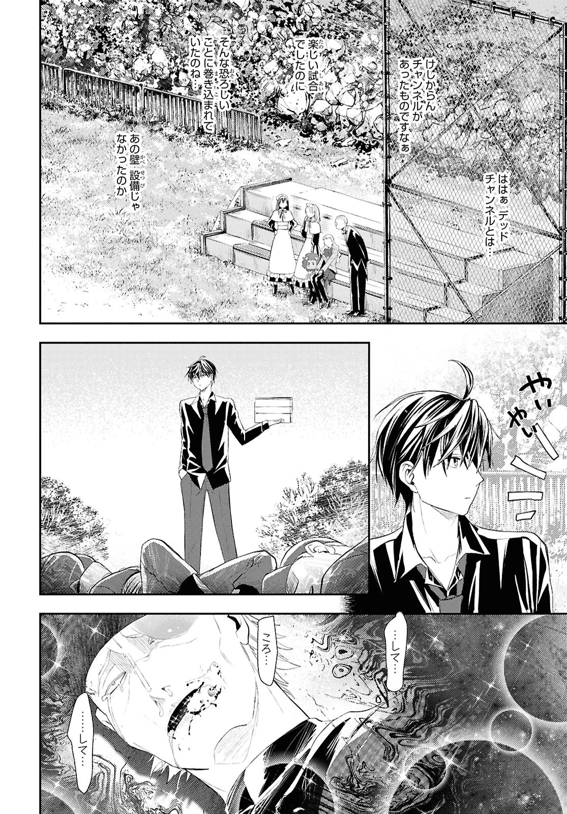 異世界帰りの元勇者ですが、デスゲームに巻き込まれました 第38話 - 6