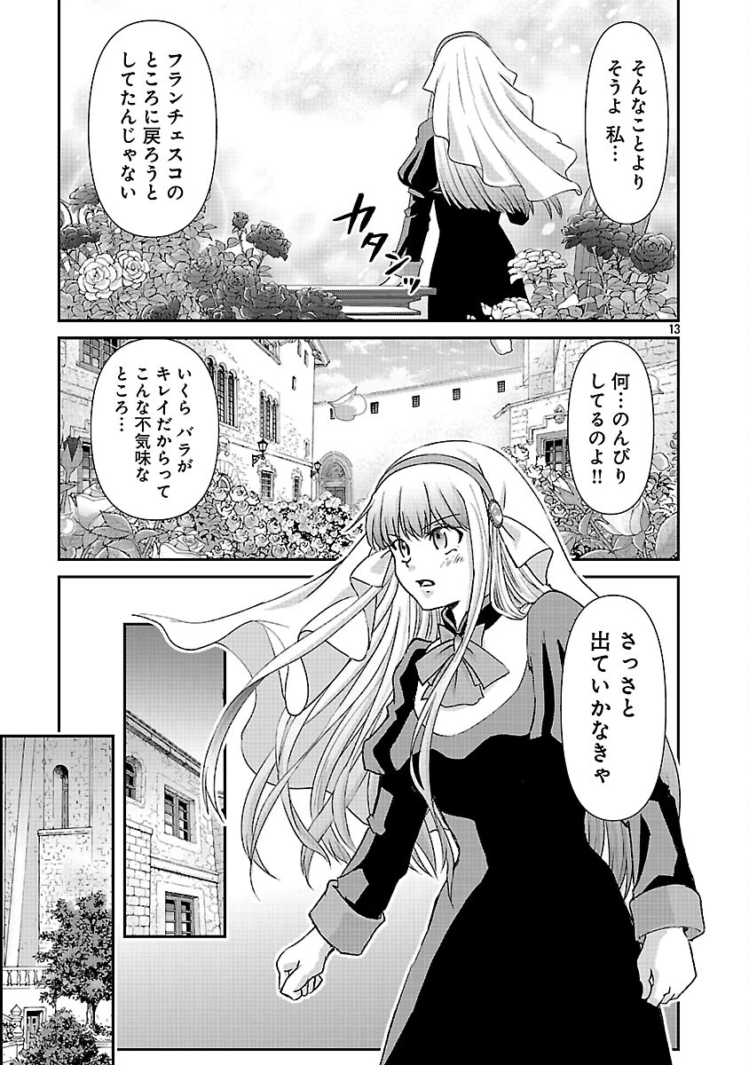 元聖女候補は生臭坊主の金ヅルです～やさぐれルーチェの退魔怪奇譚～ 第10話 - 15