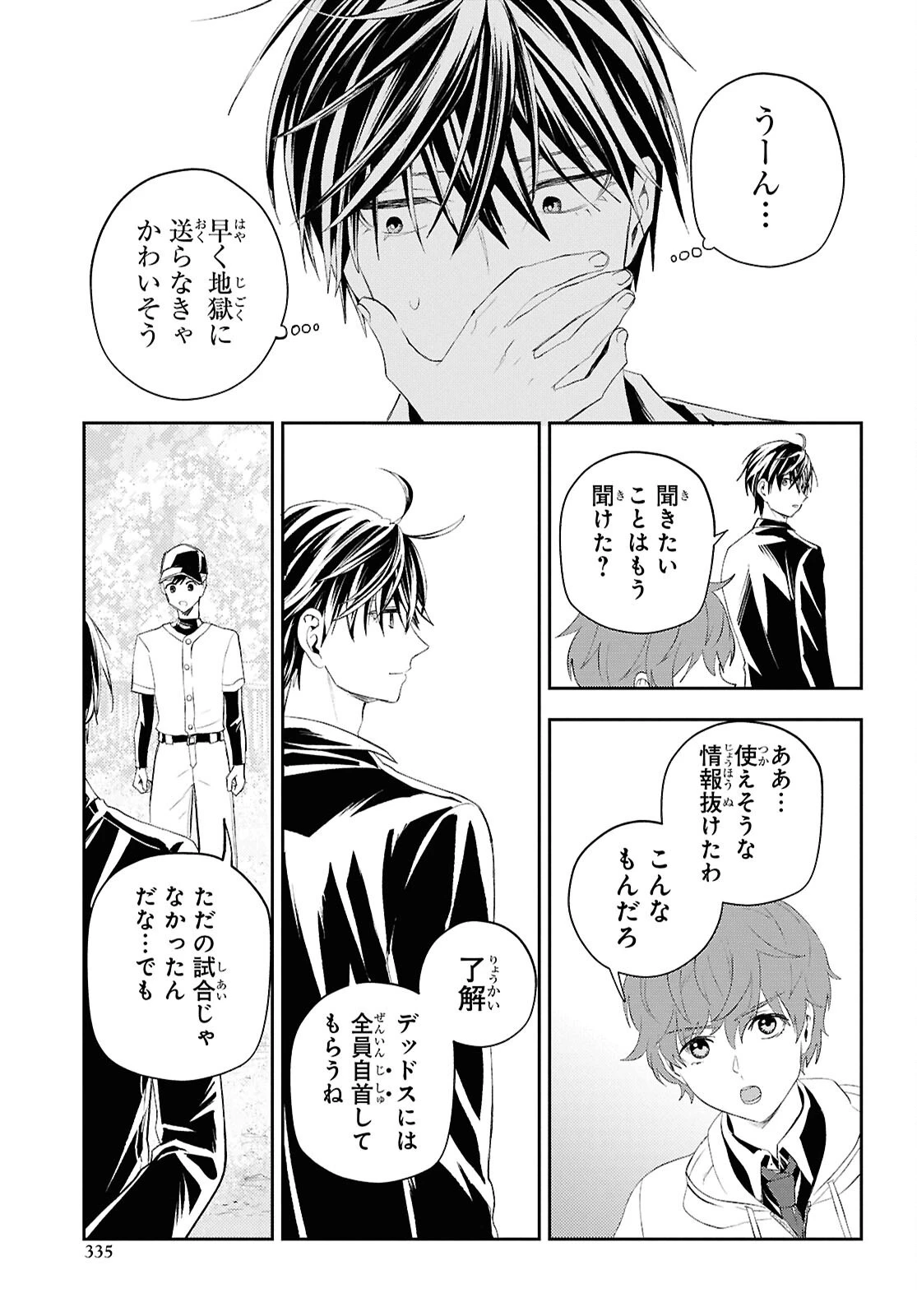 異世界帰りの元勇者ですが、デスゲームに巻き込まれました 第38話 - 7