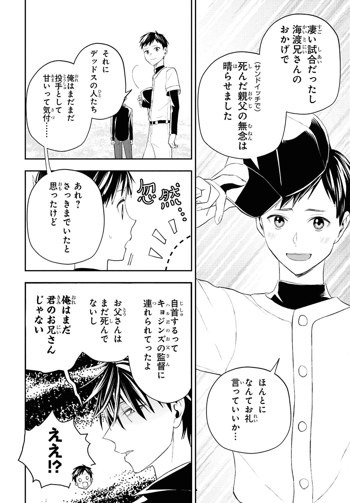 異世界帰りの元勇者ですが、デスゲームに巻き込まれました 第38話 - 8