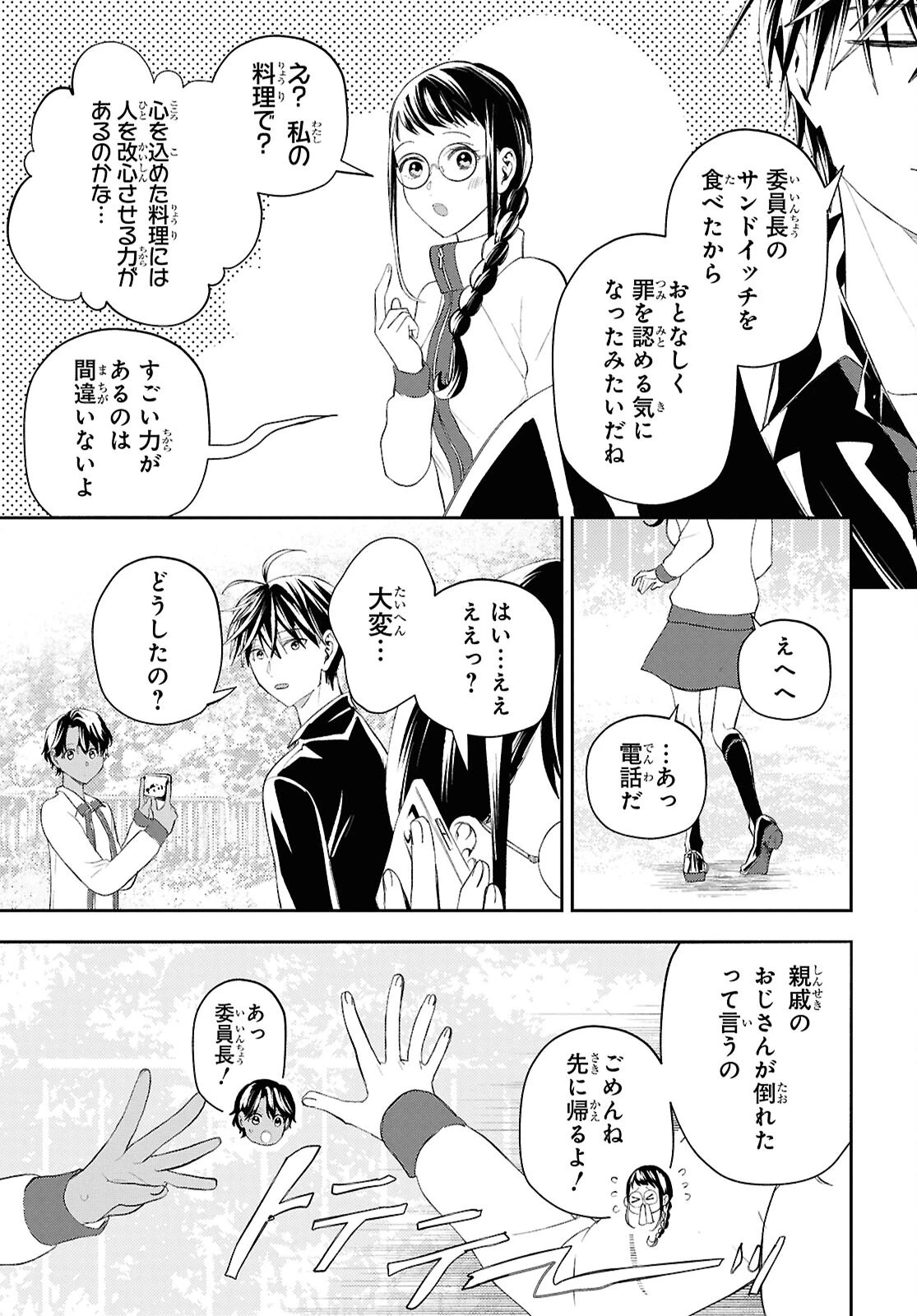 異世界帰りの元勇者ですが、デスゲームに巻き込まれました 第38話 - 9