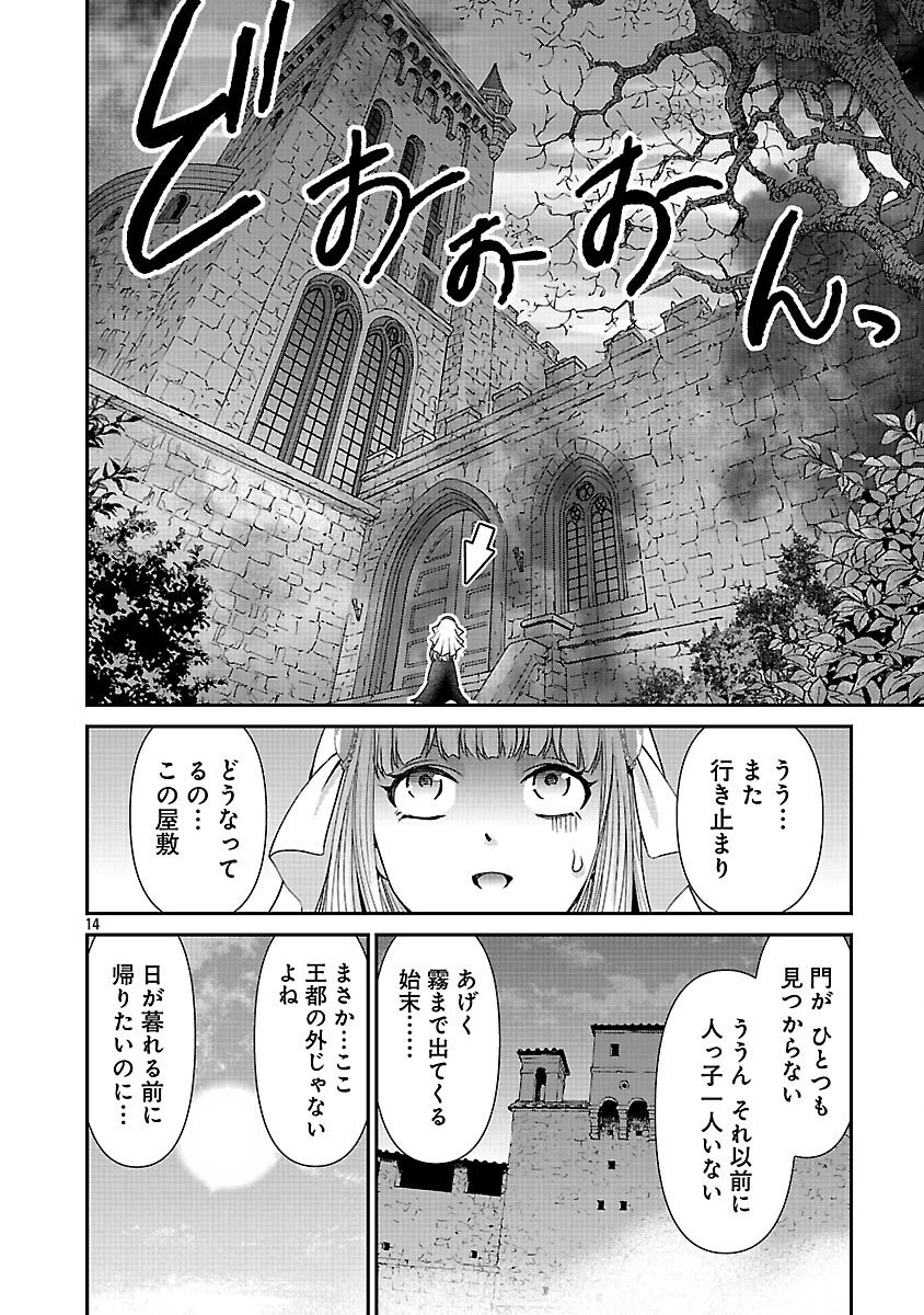 元聖女候補は生臭坊主の金ヅルです～やさぐれルーチェの退魔怪奇譚～ 第10話 - 16