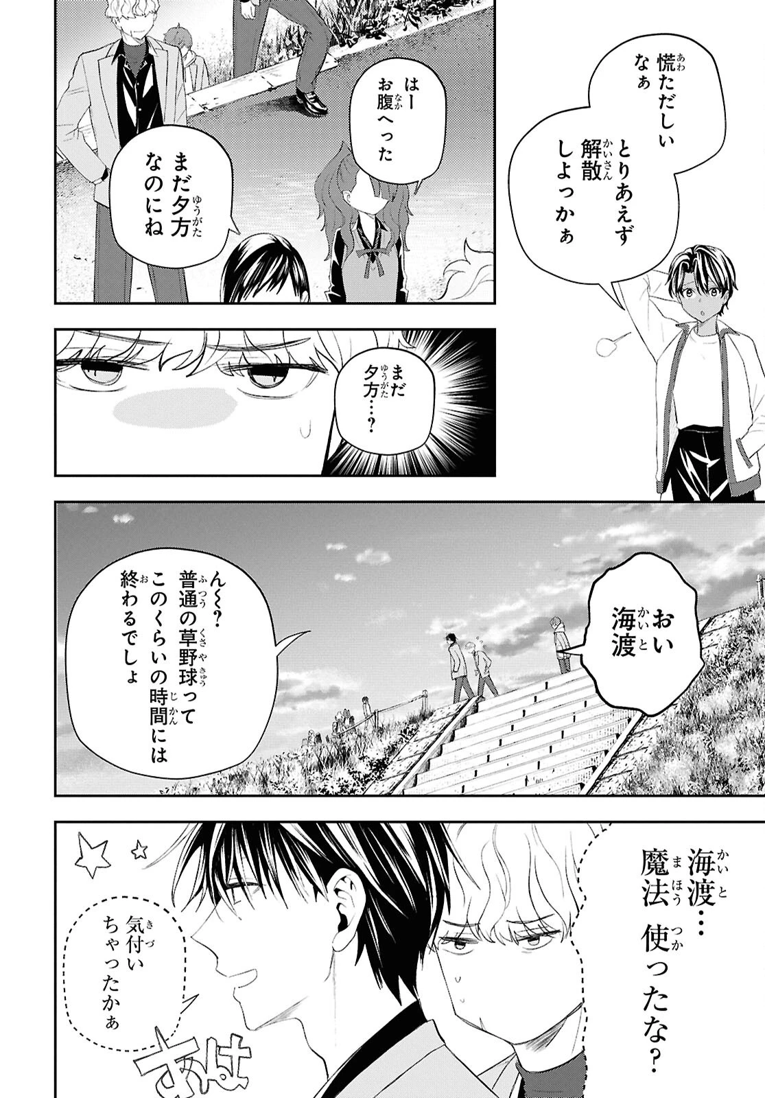 異世界帰りの元勇者ですが、デスゲームに巻き込まれました 第38話 - 10