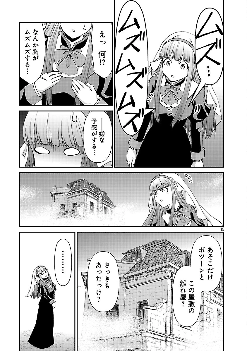 元聖女候補は生臭坊主の金ヅルです～やさぐれルーチェの退魔怪奇譚～ 第10話 - 17