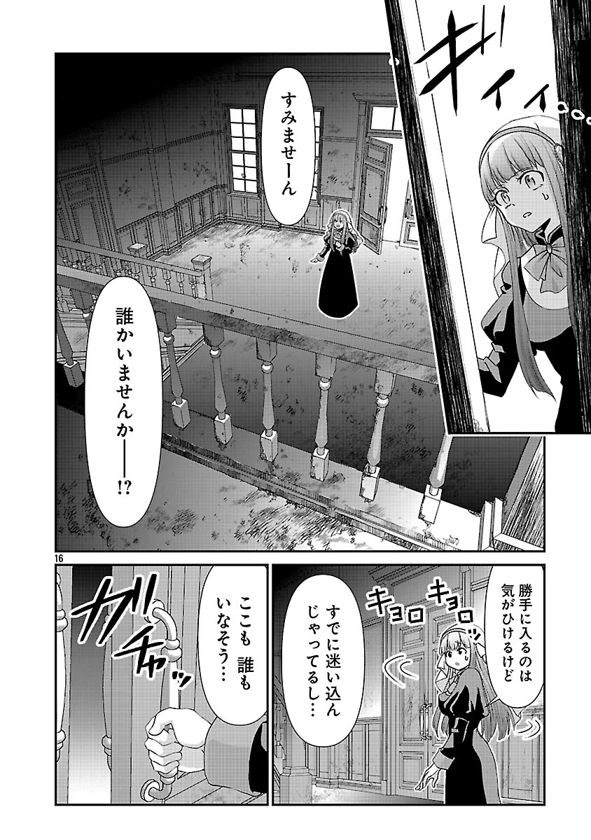 元聖女候補は生臭坊主の金ヅルです～やさぐれルーチェの退魔怪奇譚～ 第10話 - 18