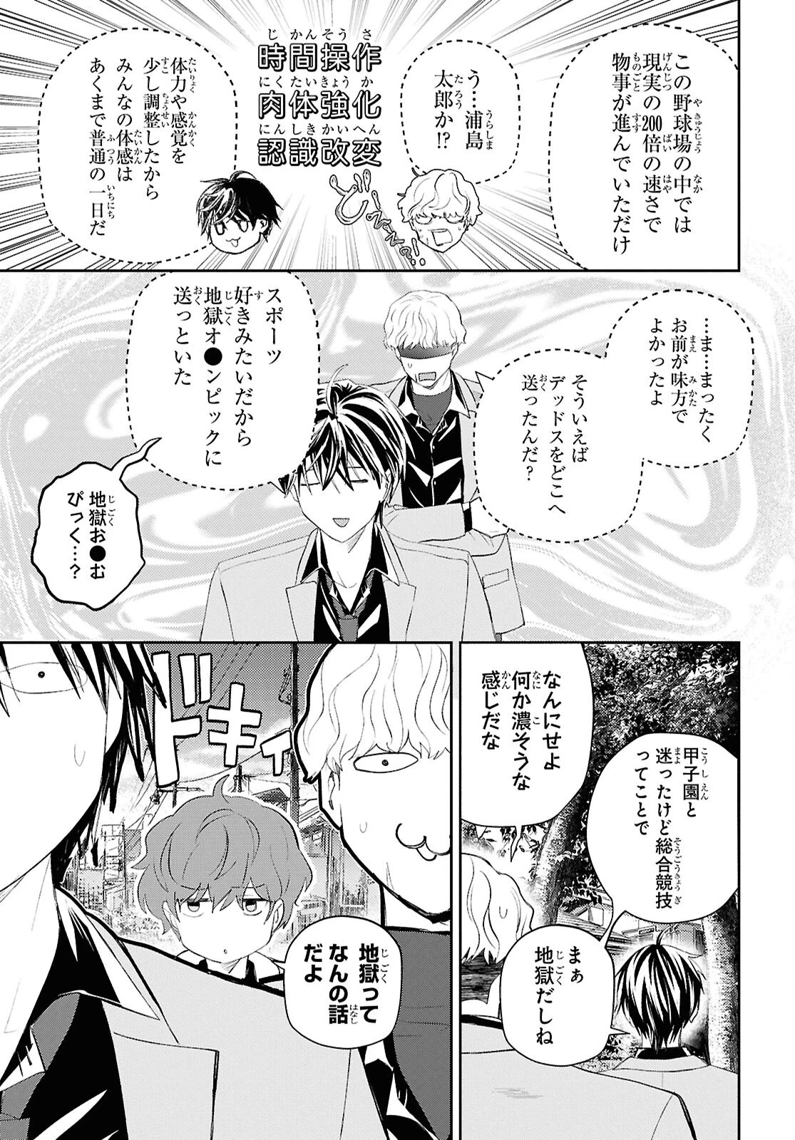 異世界帰りの元勇者ですが、デスゲームに巻き込まれました 第38話 - 11