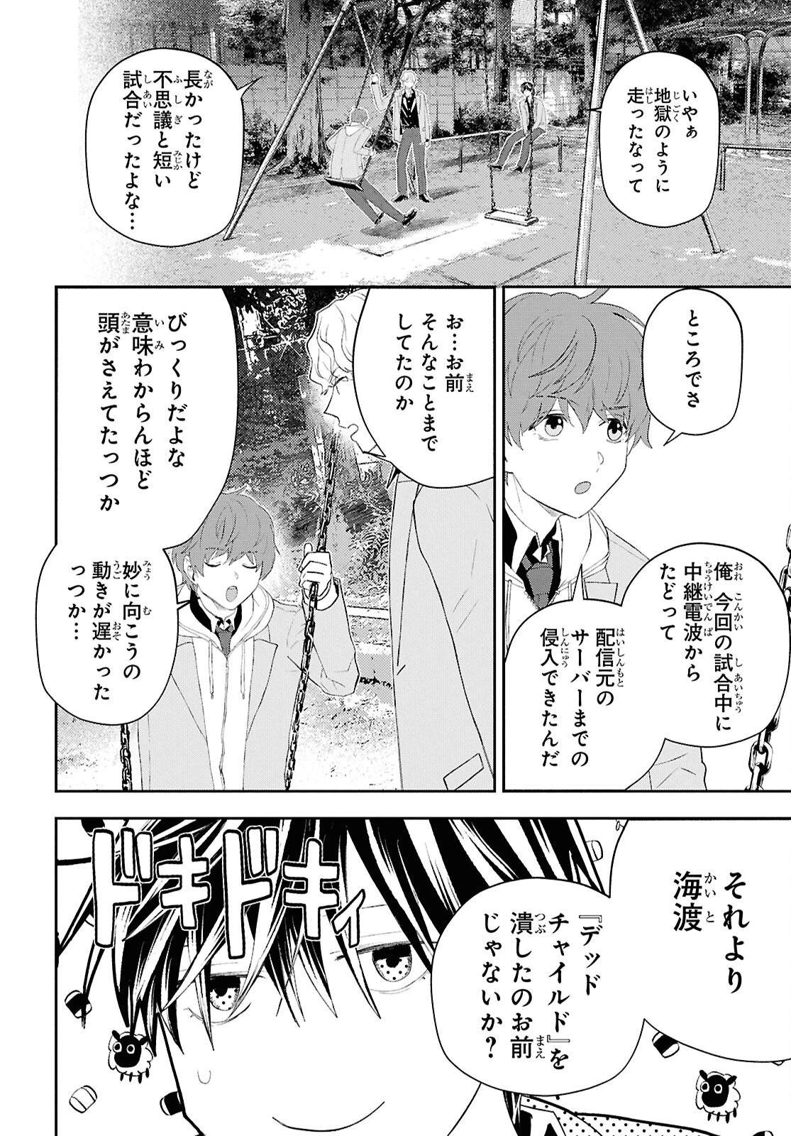 異世界帰りの元勇者ですが、デスゲームに巻き込まれました 第38話 - 12