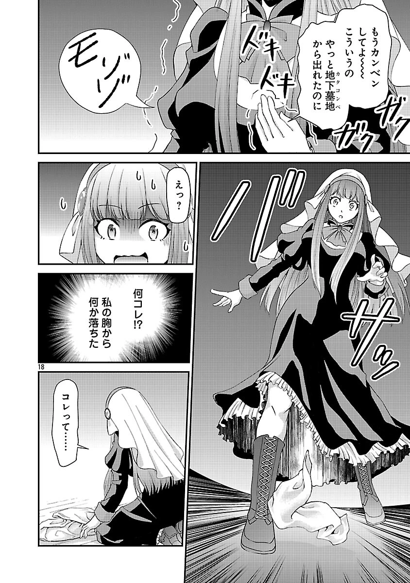 元聖女候補は生臭坊主の金ヅルです～やさぐれルーチェの退魔怪奇譚～ 第10話 - 20