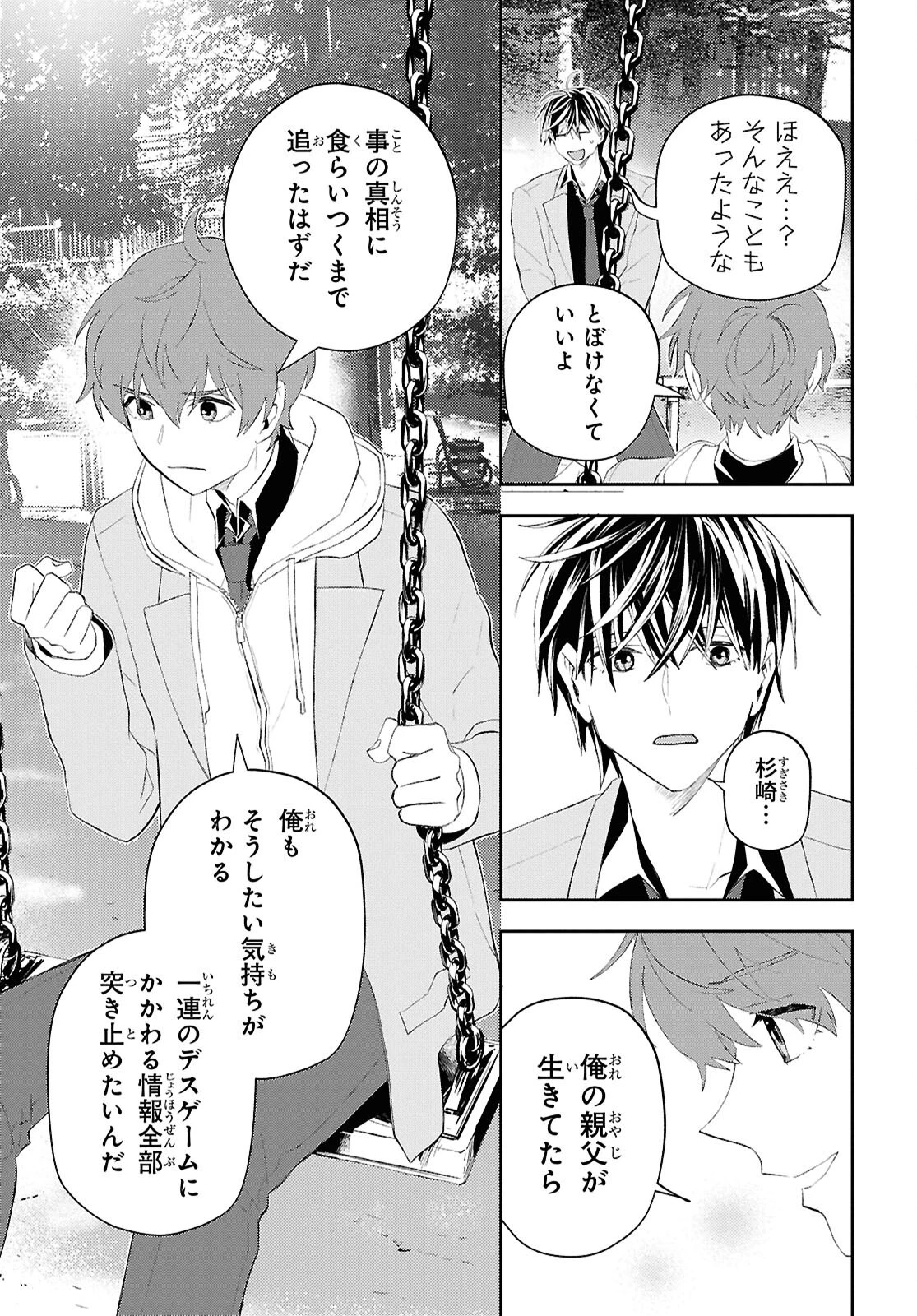 異世界帰りの元勇者ですが、デスゲームに巻き込まれました 第38話 - 13