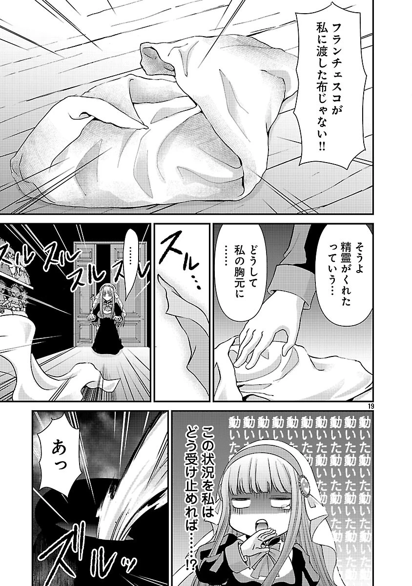 元聖女候補は生臭坊主の金ヅルです～やさぐれルーチェの退魔怪奇譚～ 第10話 - 21