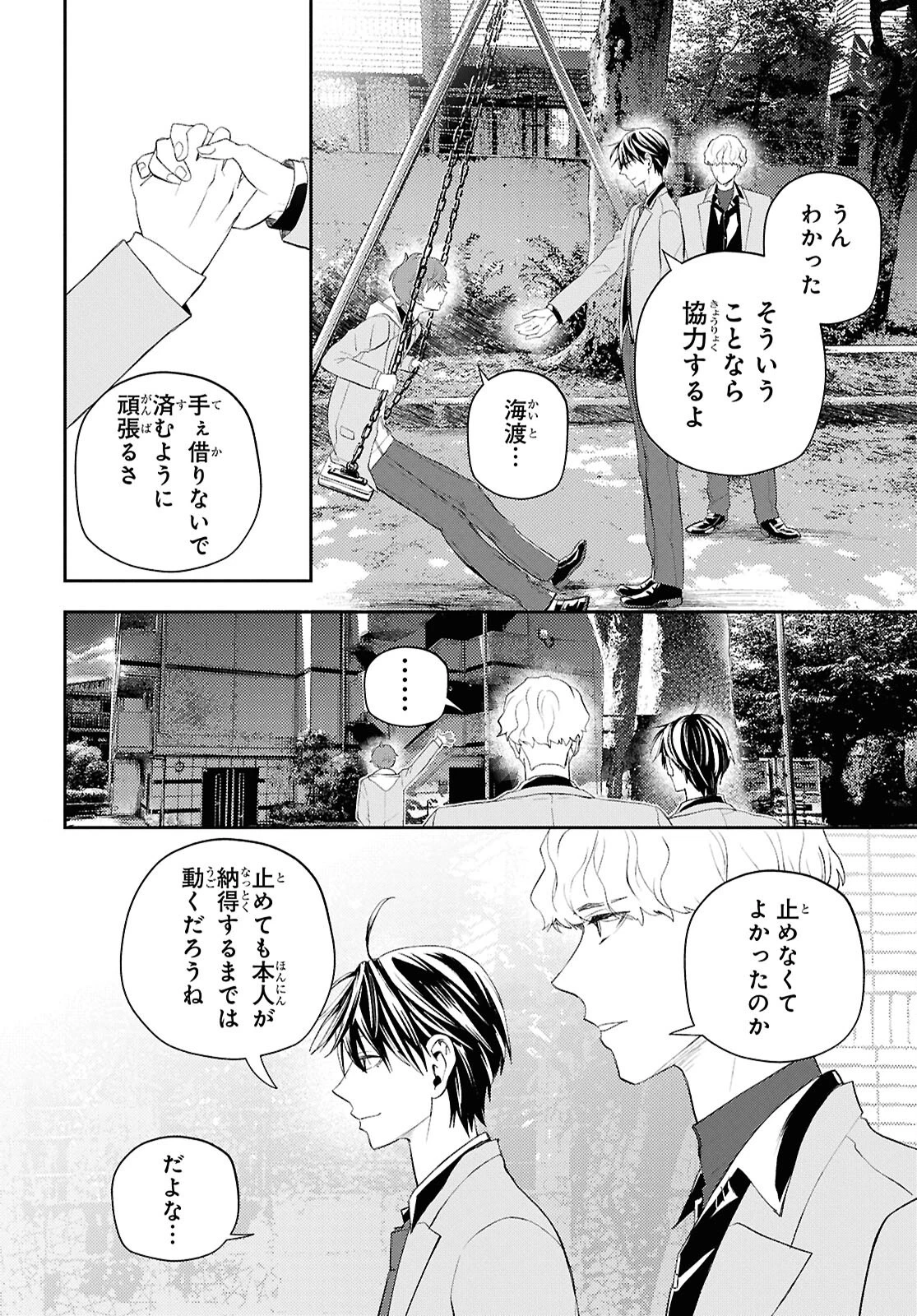 異世界帰りの元勇者ですが、デスゲームに巻き込まれました 第38話 - 14