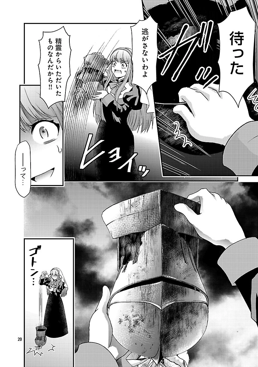 元聖女候補は生臭坊主の金ヅルです～やさぐれルーチェの退魔怪奇譚～ 第10話 - 22