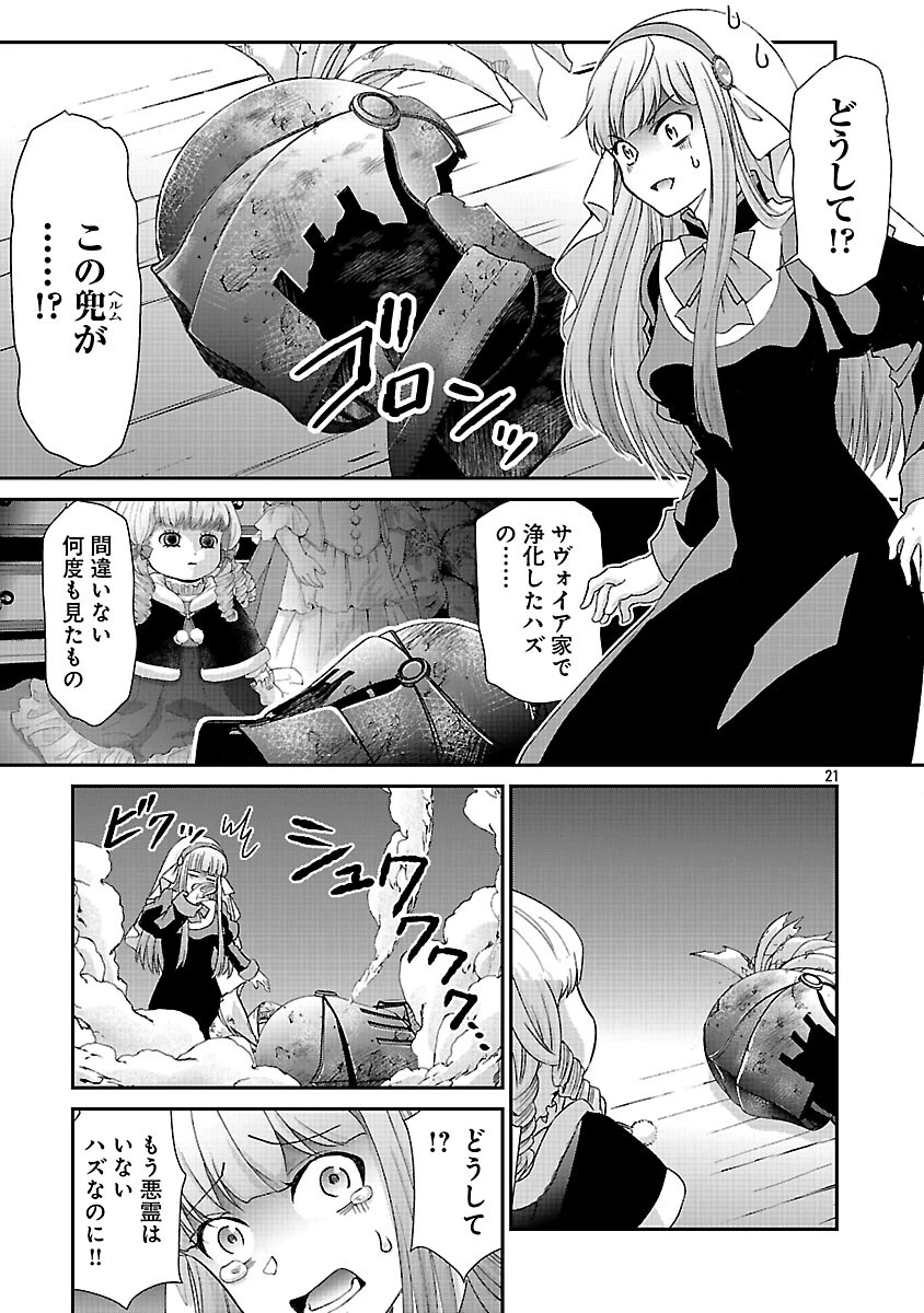 元聖女候補は生臭坊主の金ヅルです～やさぐれルーチェの退魔怪奇譚～ 第10話 - 23