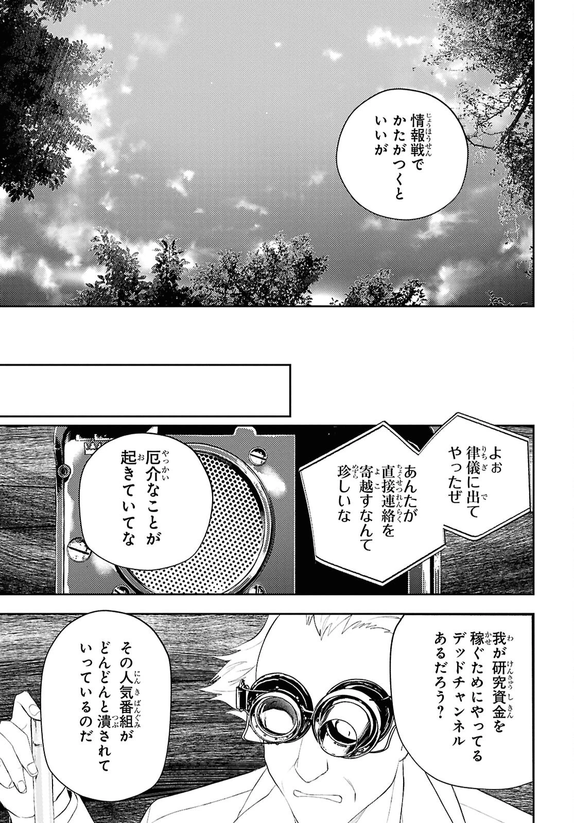 異世界帰りの元勇者ですが、デスゲームに巻き込まれました 第38話 - 15