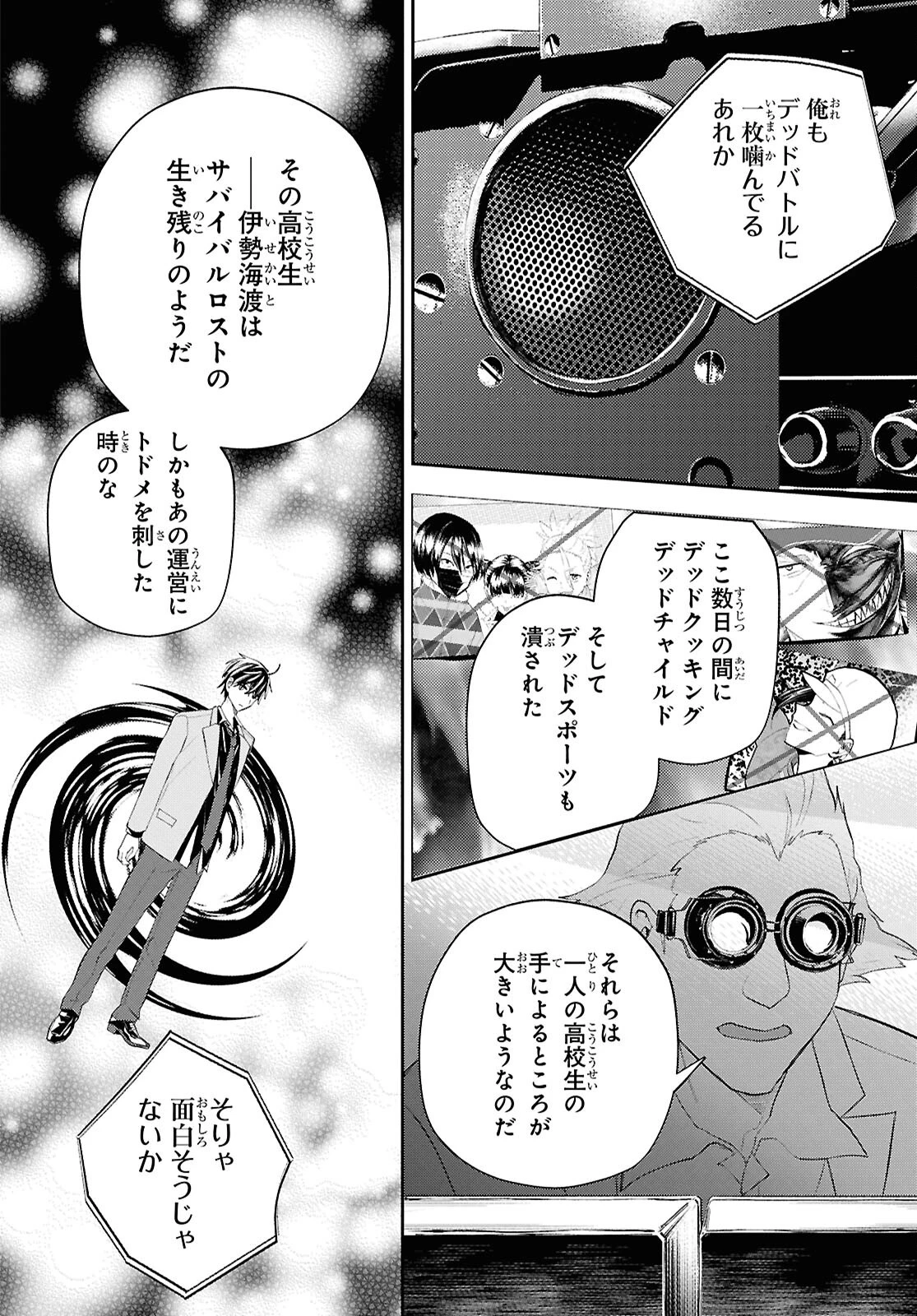 異世界帰りの元勇者ですが、デスゲームに巻き込まれました 第38話 - 16