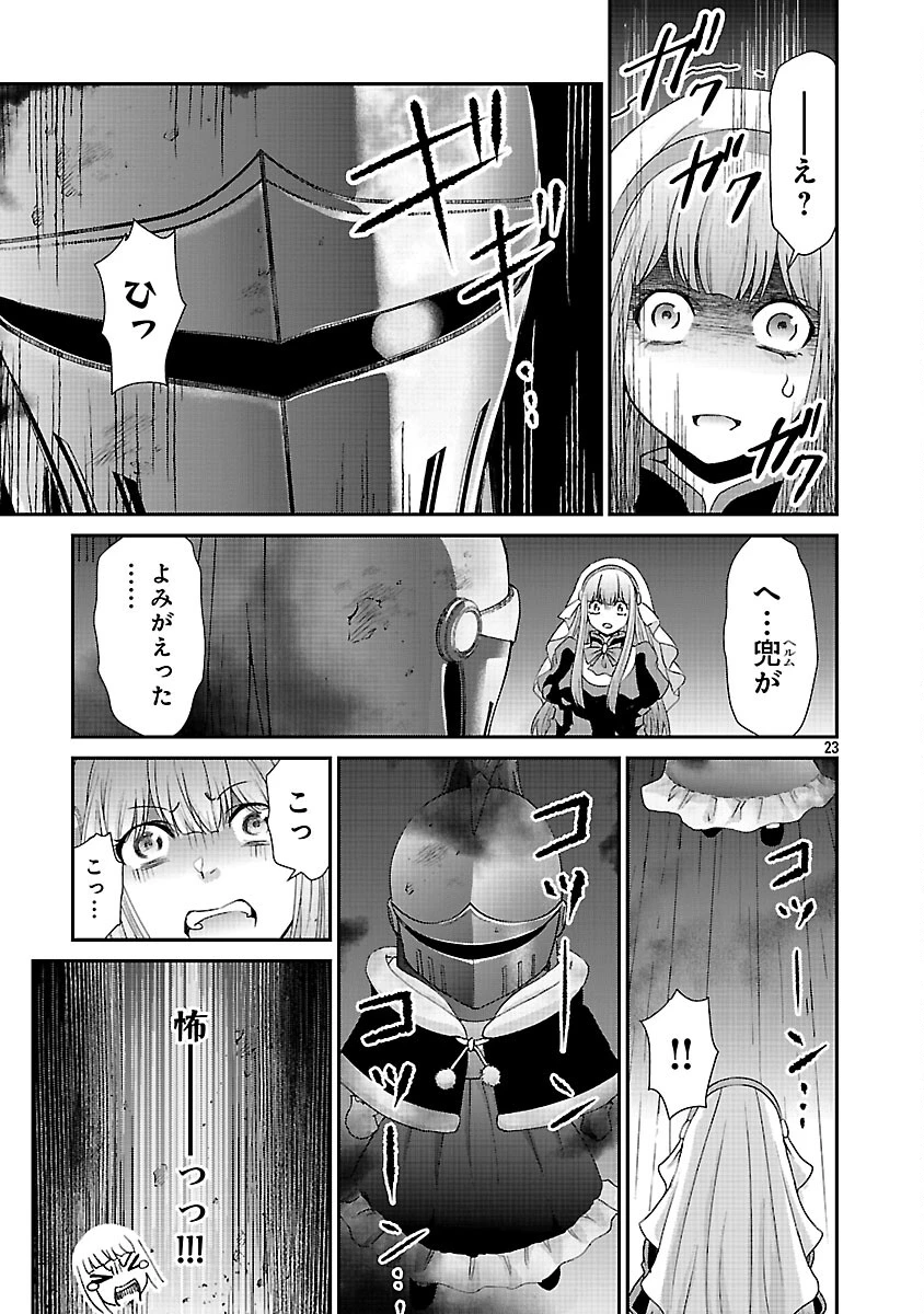 元聖女候補は生臭坊主の金ヅルです～やさぐれルーチェの退魔怪奇譚～ 第10話 - 25