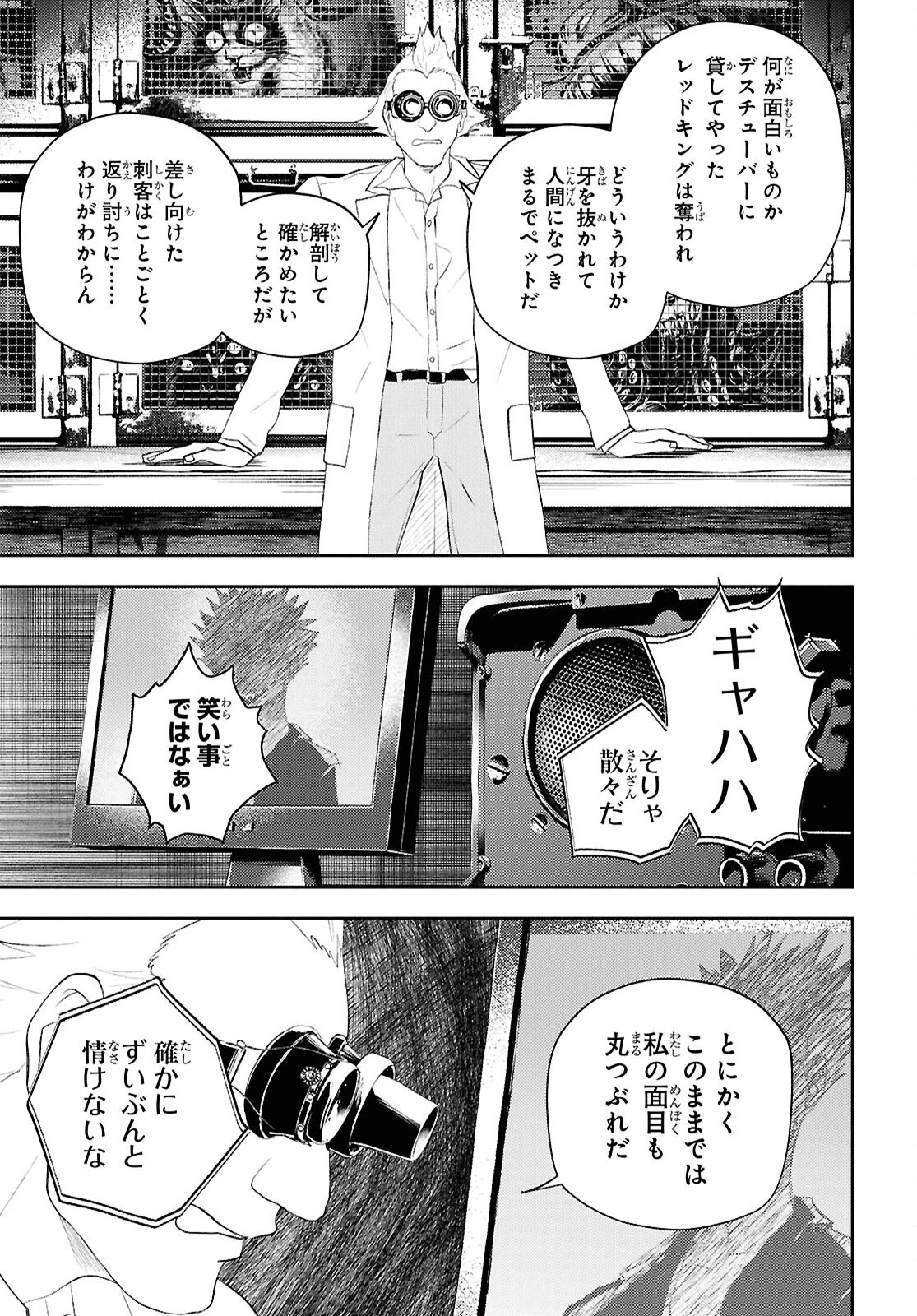 異世界帰りの元勇者ですが、デスゲームに巻き込まれました 第38話 - 17