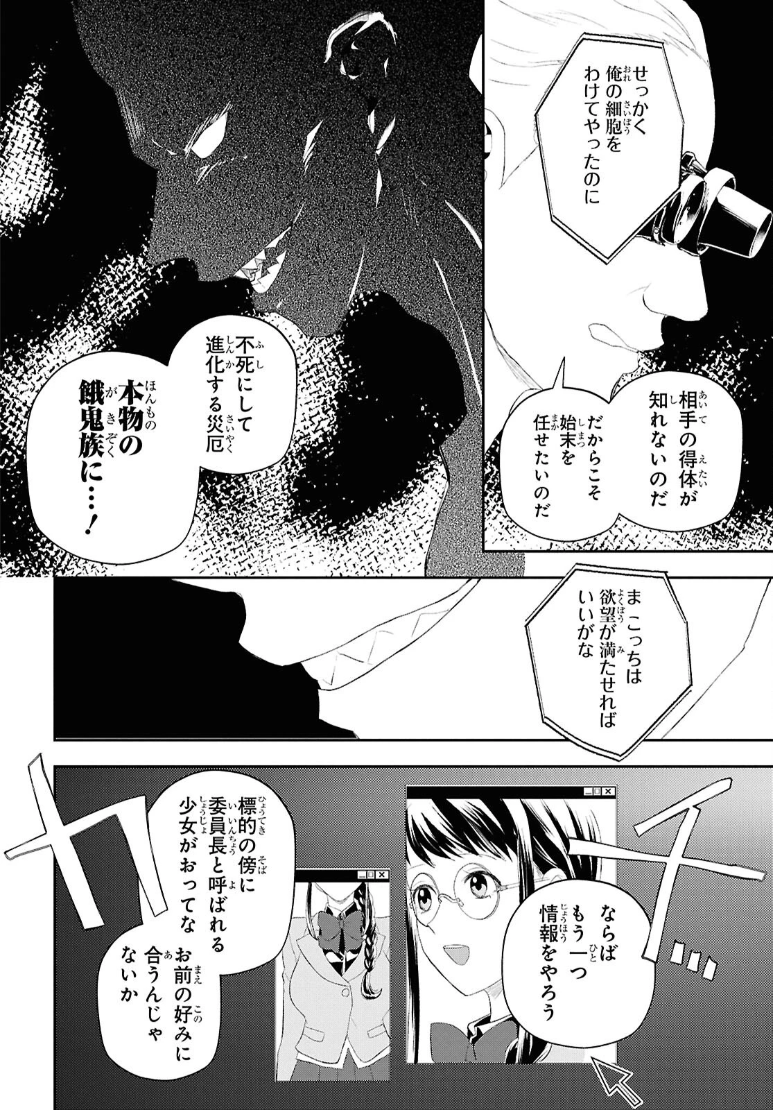 異世界帰りの元勇者ですが、デスゲームに巻き込まれました 第38話 - 18