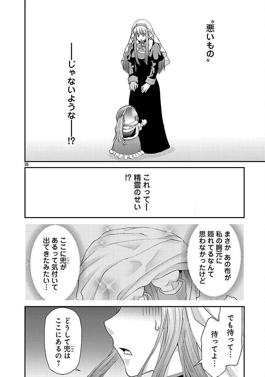 元聖女候補は生臭坊主の金ヅルです～やさぐれルーチェの退魔怪奇譚～ 第10話 - 28