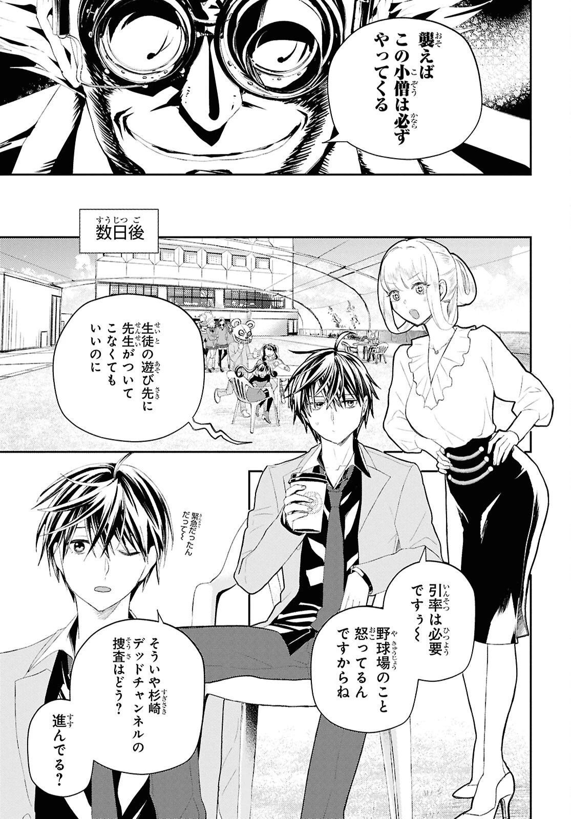 異世界帰りの元勇者ですが、デスゲームに巻き込まれました 第38話 - 19