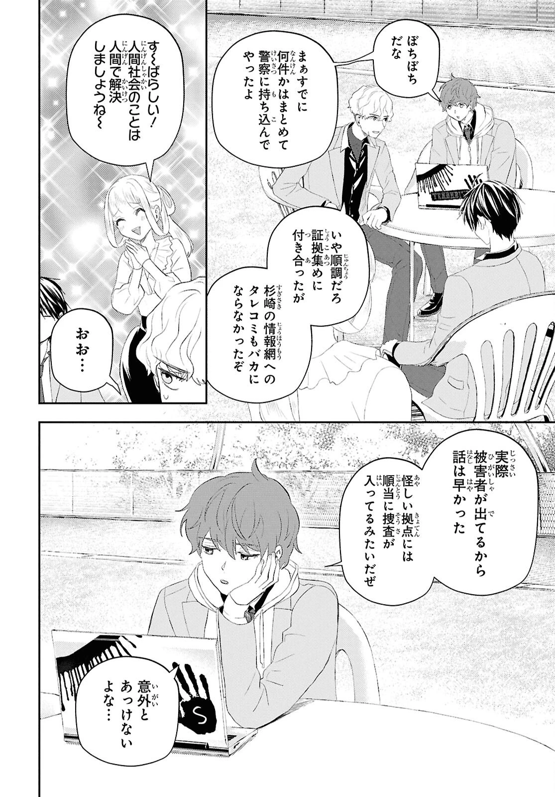 異世界帰りの元勇者ですが、デスゲームに巻き込まれました 第38話 - 20