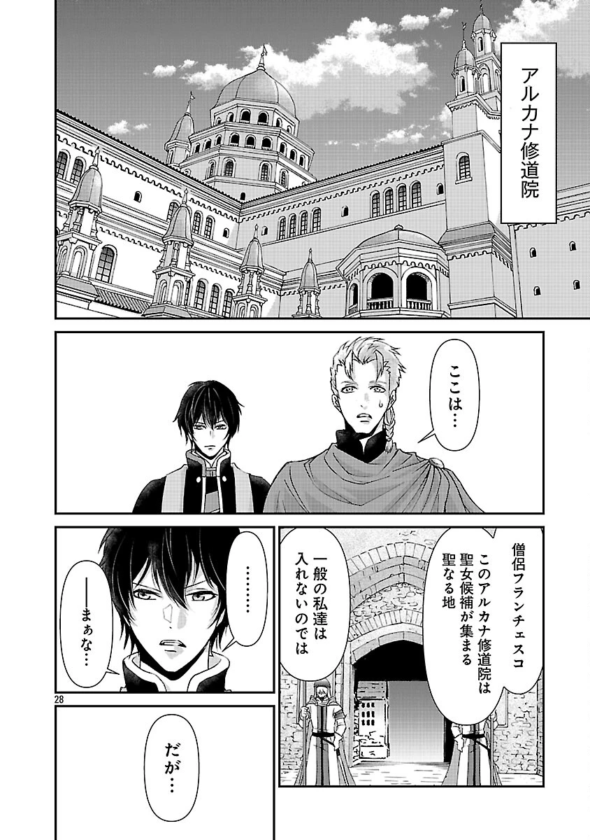 元聖女候補は生臭坊主の金ヅルです～やさぐれルーチェの退魔怪奇譚～ 第10話 - 30