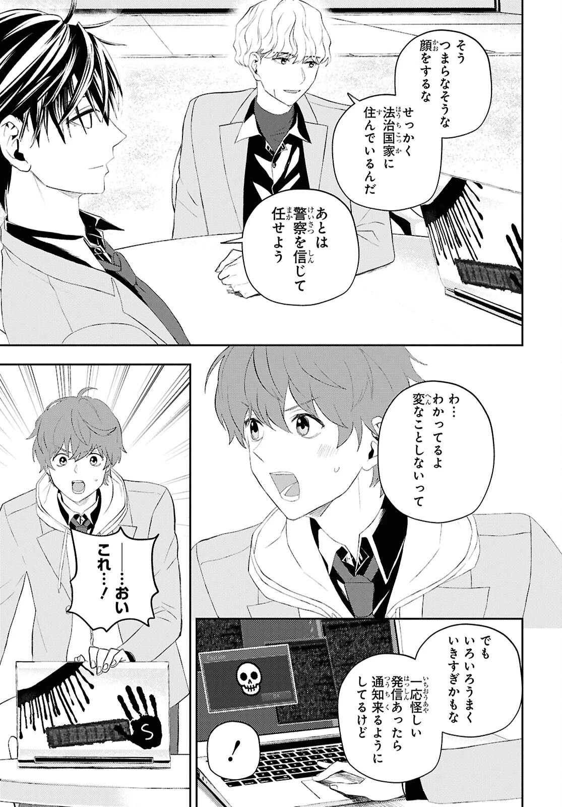 異世界帰りの元勇者ですが、デスゲームに巻き込まれました 第38話 - 21