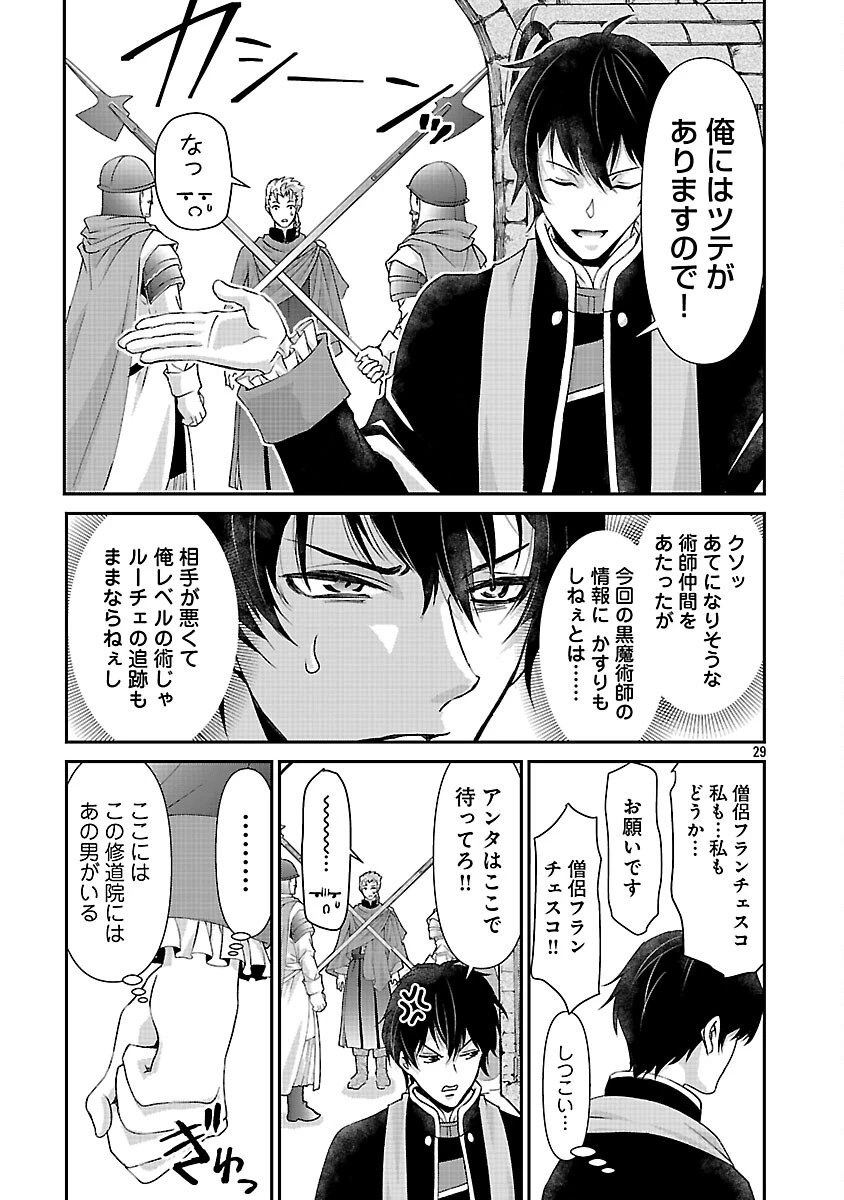 元聖女候補は生臭坊主の金ヅルです～やさぐれルーチェの退魔怪奇譚～ 第10話 - 31