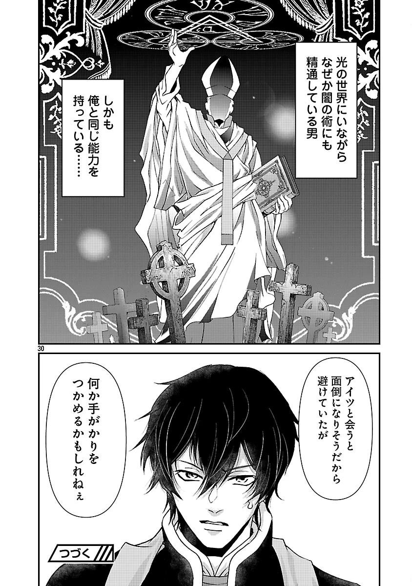 元聖女候補は生臭坊主の金ヅルです～やさぐれルーチェの退魔怪奇譚～ 第10話 - 32