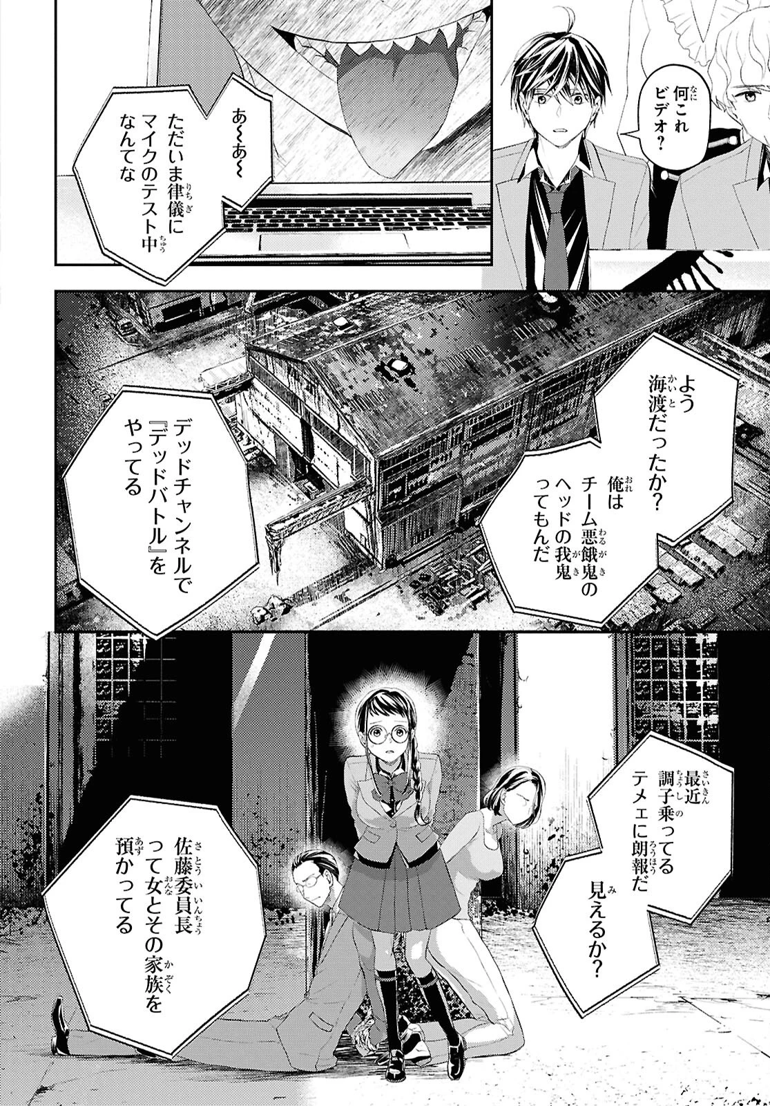 異世界帰りの元勇者ですが、デスゲームに巻き込まれました 第38話 - 22