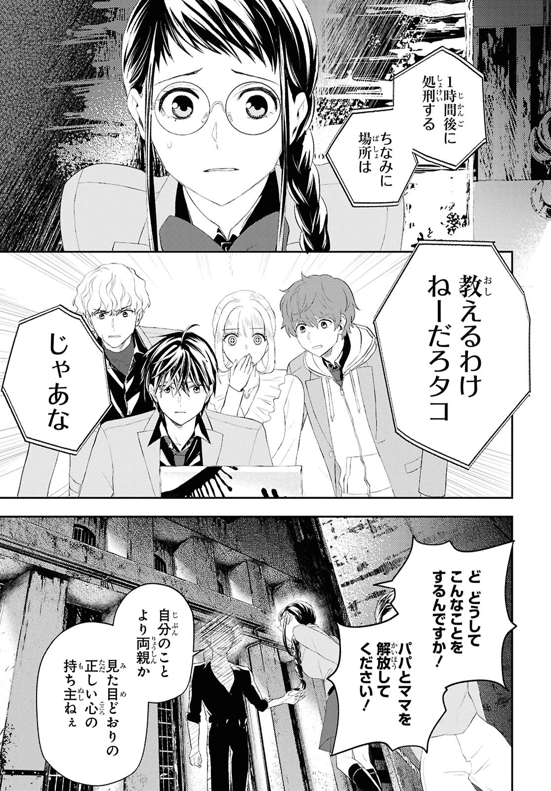 異世界帰りの元勇者ですが、デスゲームに巻き込まれました 第38話 - 23