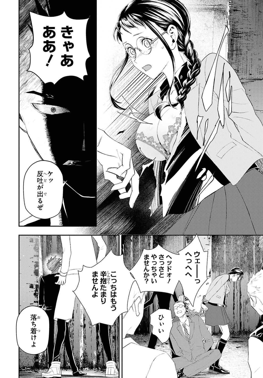 異世界帰りの元勇者ですが、デスゲームに巻き込まれました 第38話 - 24