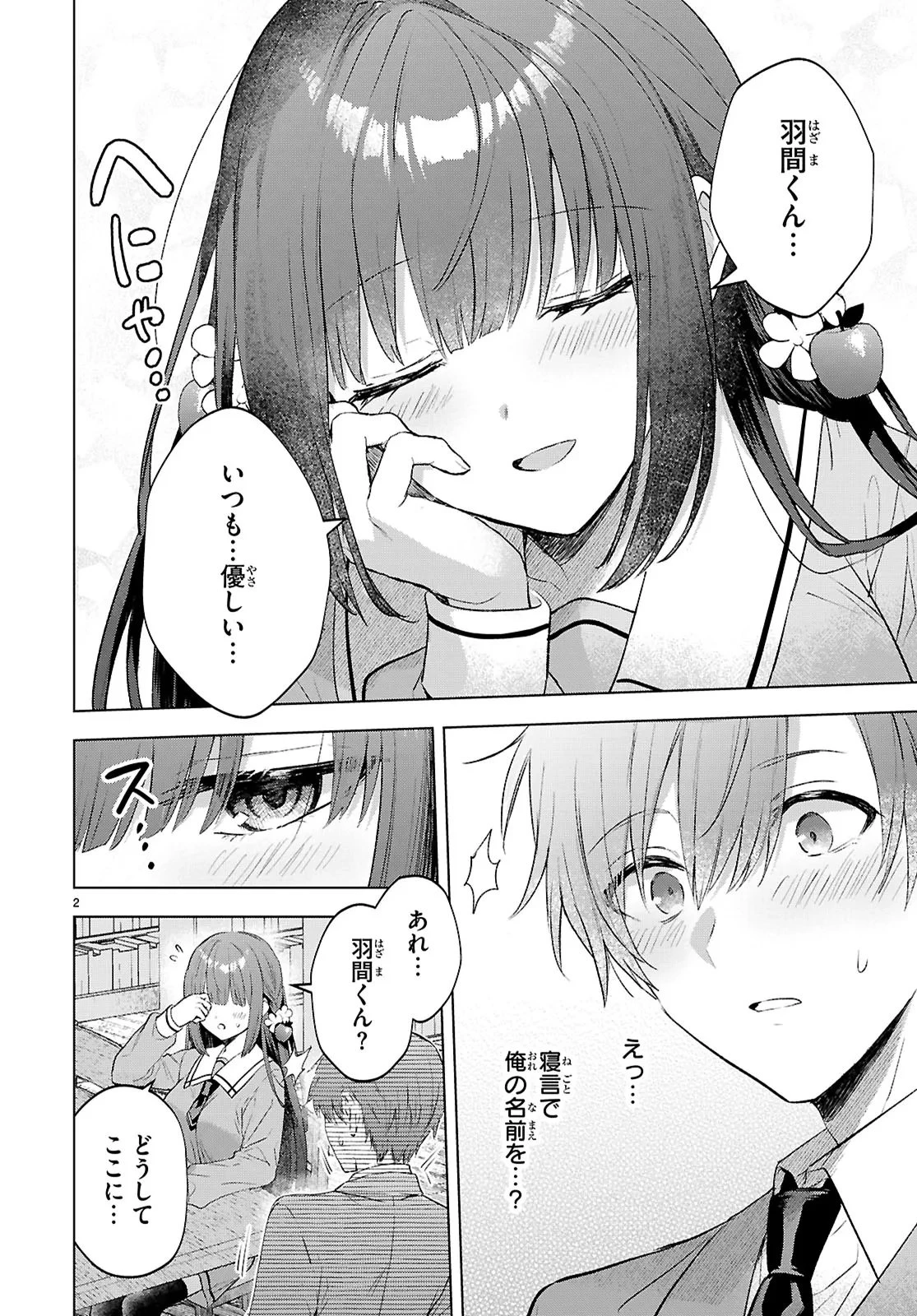 聞こえてますよ、雪宮さん 第3話 - 2