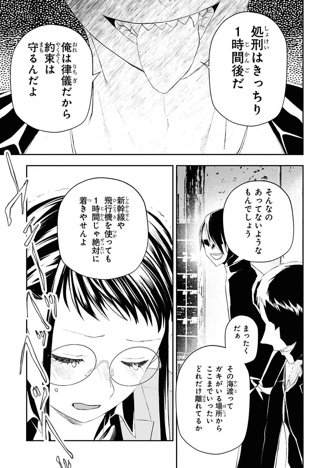 異世界帰りの元勇者ですが、デスゲームに巻き込まれました 第38話 - 25