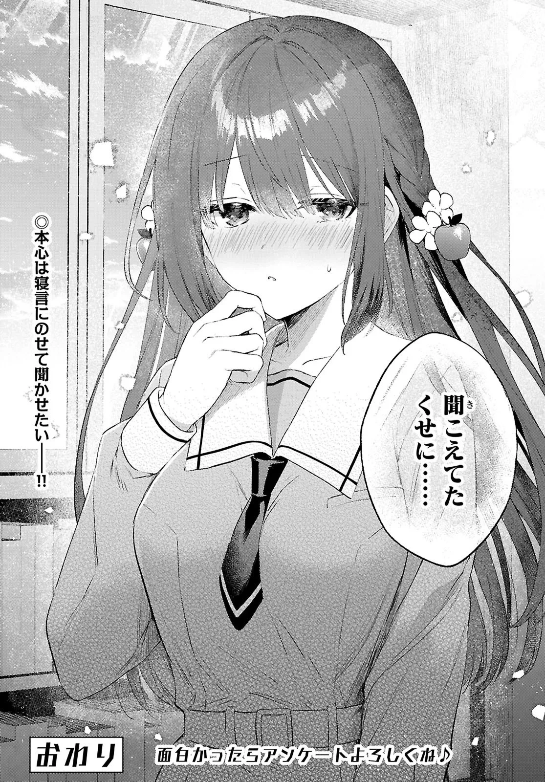 聞こえてますよ、雪宮さん 第3話 - 4