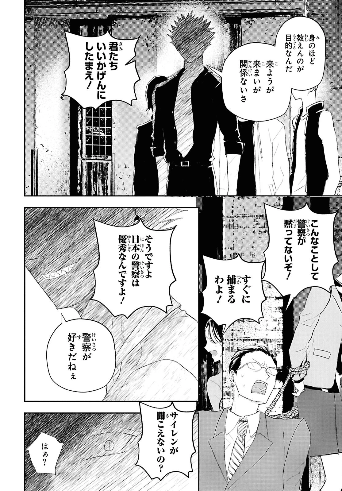 異世界帰りの元勇者ですが、デスゲームに巻き込まれました 第38話 - 26