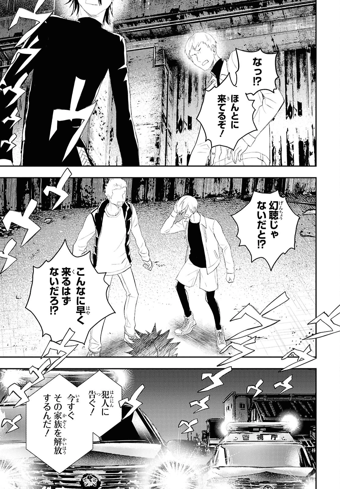 異世界帰りの元勇者ですが、デスゲームに巻き込まれました 第38話 - 27