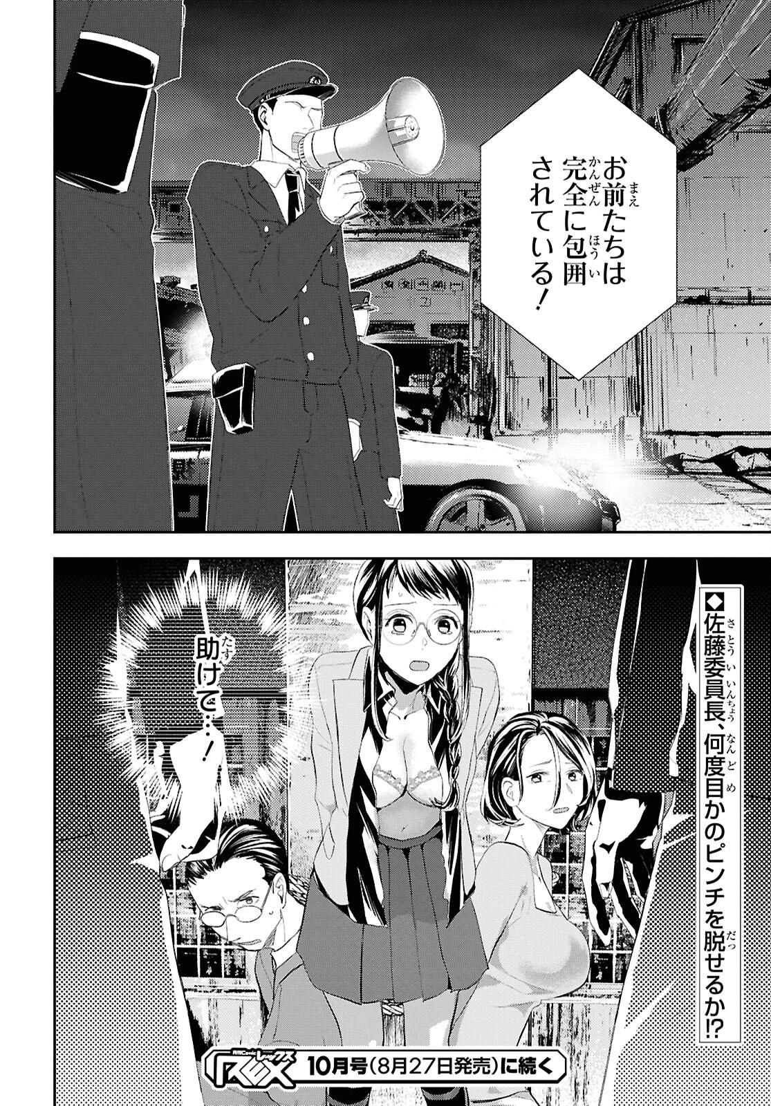 異世界帰りの元勇者ですが、デスゲームに巻き込まれました 第38話 - 28