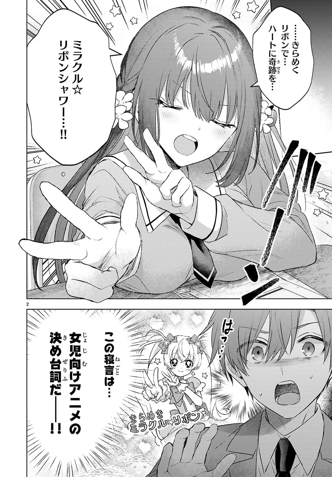 聞こえてますよ、雪宮さん 第2話 - 2